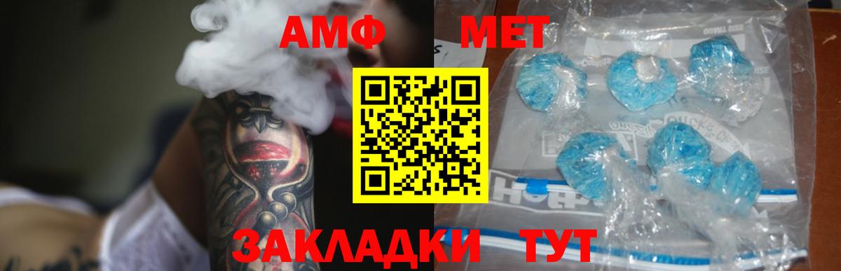 Ставрополь  Amphetamine  Вход с VPN  АМФ Premium 