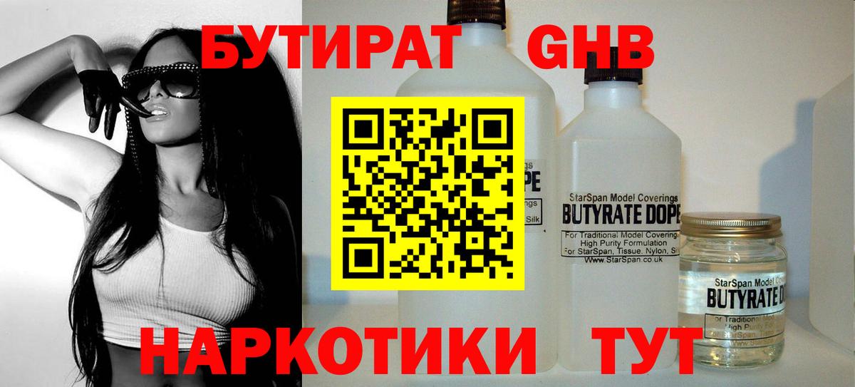 Ставрополь  Бутират 1.4BDO  Вход с VPN 