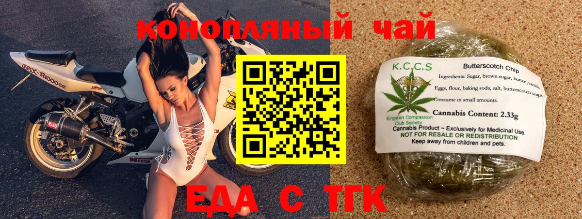 Еда ТГК марихуана  Вход с VPN  Ставрополь 