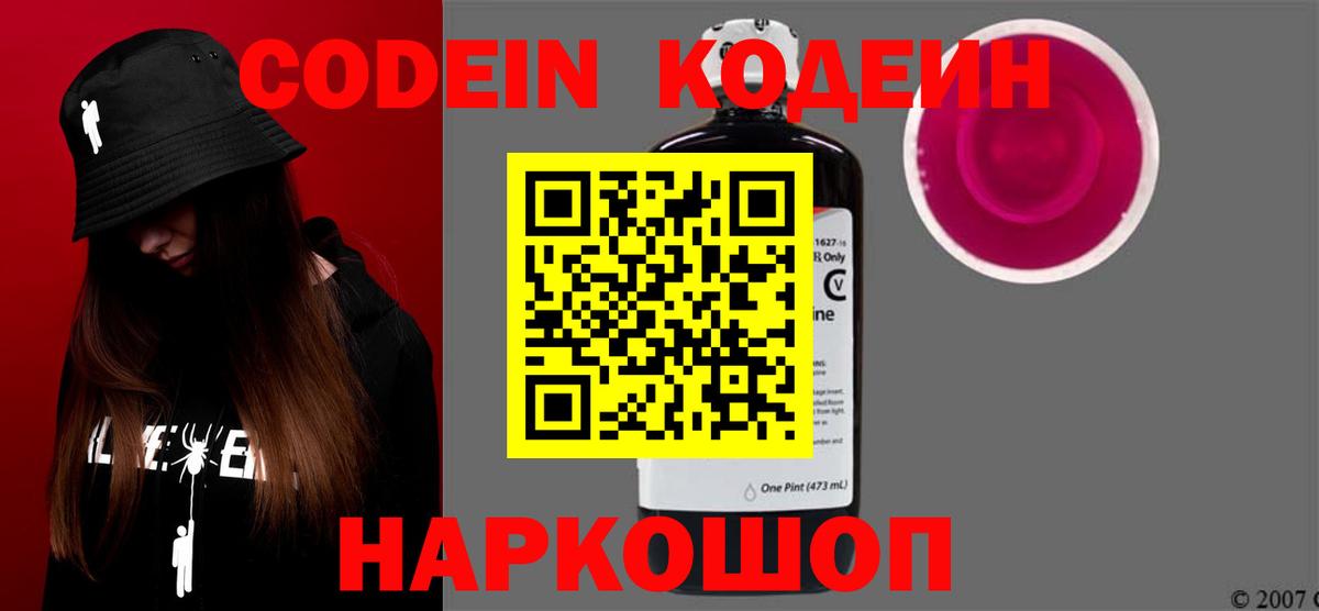 Кодеиновый сироп Lean напиток Lean (лин)  Вход с VPN  Кодеиновый сироп Lean Purple Drank  Ставрополь 