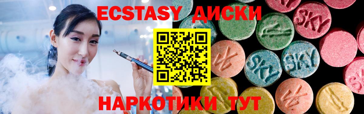 ЭКСТАЗИ MDMA  Вход с VPN  Ставрополь 