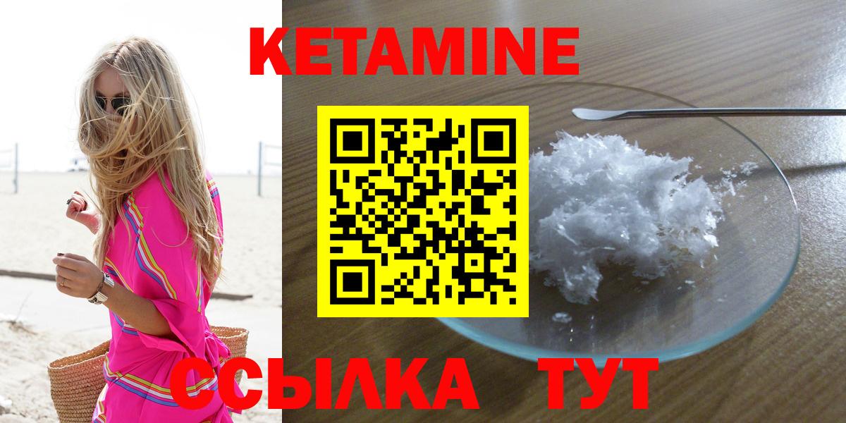 Кетамин ketamine  Вход с VPN  Ставрополь 
