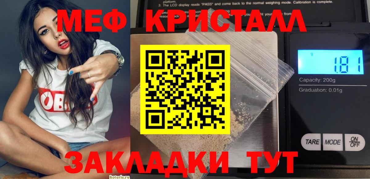 МЕФ кристаллы Ставрополь
